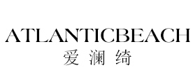 ATLANTIC BEACH是什么牌子_爱澜绮品牌怎么样?