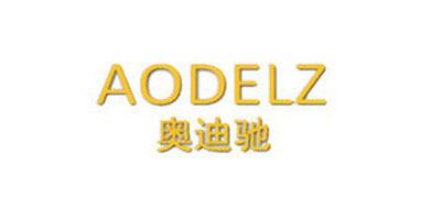 AODELZ是什么牌子_奥迪驰品牌怎么样?