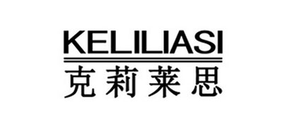 KELILAISI是什么牌子_克莉莱思品牌怎么样?