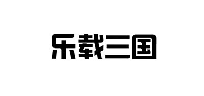 乐载三国是什么牌子_乐载三国品牌怎么样?