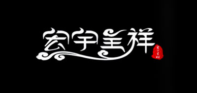 宏宇呈祥是什么牌子_宏宇呈祥品牌怎么样?