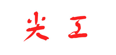 尖工是什么牌子_尖工品牌怎么样?