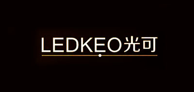 LEDKEO是什么牌子_光可品牌怎么样?
