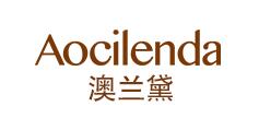 Aocilenda是什么牌子_澳兰黛品牌怎么样?