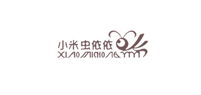 小米虫依依是什么牌子_小米虫依依品牌怎么样?