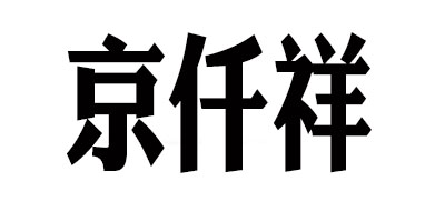 京仟祥是什么牌子_京仟祥品牌怎么样?