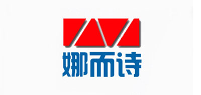 娜而诗是什么牌子_娜而诗品牌怎么样?