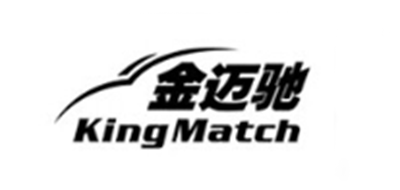 KINGMATCH是什么牌子_金迈驰品牌怎么样?