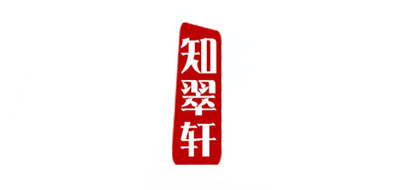 知翠轩是什么牌子_知翠轩品牌怎么样?