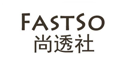 FASTSO是什么牌子_尚透社品牌怎么样?