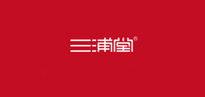 三浦堂是什么牌子_三浦堂品牌怎么样?