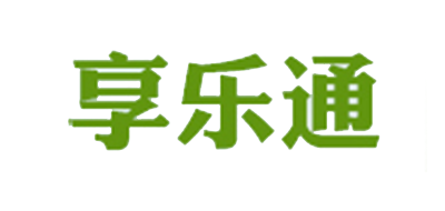 享乐通是什么牌子_享乐通品牌怎么样?