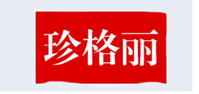 珍格丽是什么牌子_珍格丽品牌怎么样?