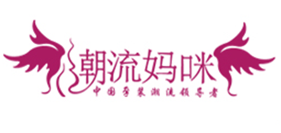 潮流妈咪是什么牌子_潮流妈咪品牌怎么样?