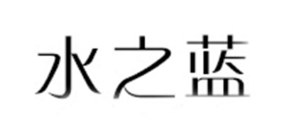 水之蓝家纺是什么牌子_水之蓝家纺品牌怎么样?