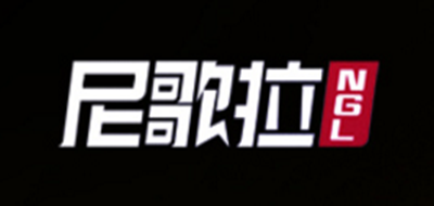 尼歌拉是什么牌子_尼歌拉品牌怎么样?