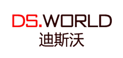 DSWORLD是什么牌子_迪斯沃品牌怎么样?
