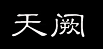 天阙是什么牌子_天阙品牌怎么样?