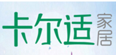 卡尔适是什么牌子_卡尔适品牌怎么样?