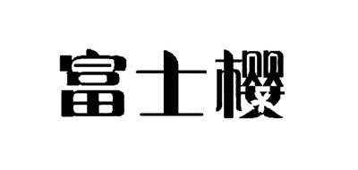 FUSICA是什么牌子_富士樱品牌怎么样?