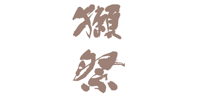 清酒十大品牌排名NO.1