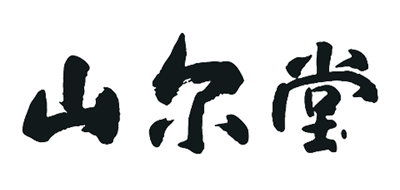 山尔堂是什么牌子_山尔堂品牌怎么样?