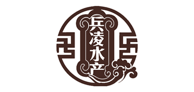 兵凌
