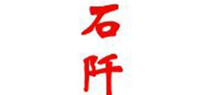 石阡