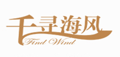 Findwind是什么牌子_千寻海风品牌怎么样?