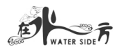 在水一方是什么牌子_在水一方品牌怎么样?