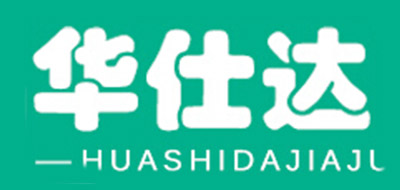 华仕达家具是什么牌子_华仕达家具品牌怎么样?