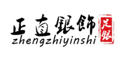 正直银饰是什么牌子_正直银饰品牌怎么样?