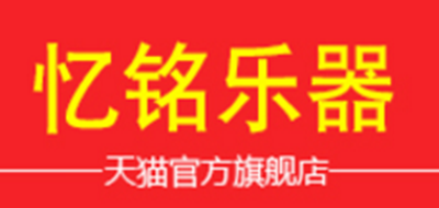 忆铭是什么牌子_忆铭品牌怎么样?