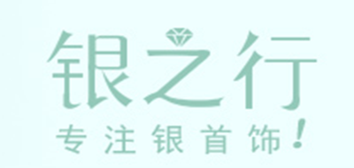 银之行是什么牌子_银之行品牌怎么样?