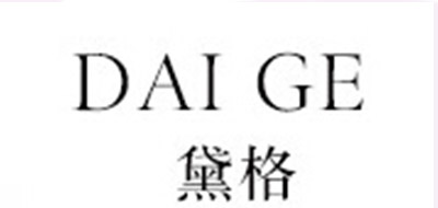 黛格是什么牌子_黛格品牌怎么样?