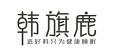 韩旗鹿是什么牌子_韩旗鹿品牌怎么样?