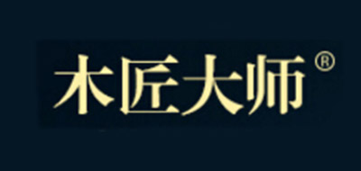 木匠大师是什么牌子_木匠大师品牌怎么样?