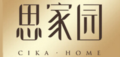 思家园家具是什么牌子_思家园家具品牌怎么样?