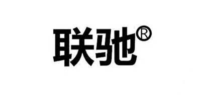 联驰是什么牌子_联驰品牌怎么样?