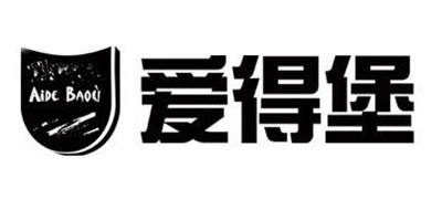 爱得堡是什么牌子_爱得堡品牌怎么样?