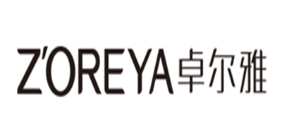 卓尔雅/ZOREYA