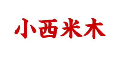 小西米木是什么牌子_小西米木品牌怎么样?