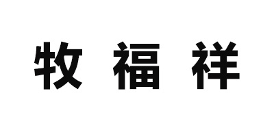 牧福祥汽车用品是什么牌子_牧福祥汽车用品品牌怎么样?