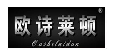 欧诗莱顿是什么牌子_欧诗莱顿品牌怎么样?