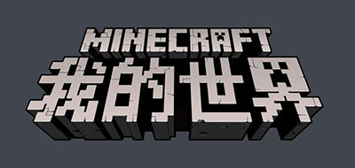 Minecraft是什么牌子_我的世界品牌怎么样?