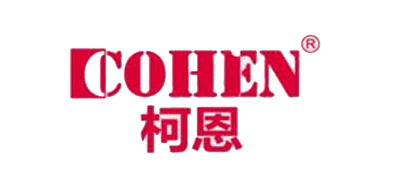 COHEN是什么牌子_柯恩品牌怎么样?