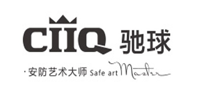 驰球/CIIQ