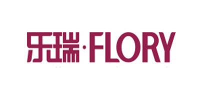 FLORY是什么牌子_乐瑞品牌怎么样?