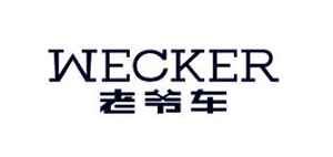 Wecker是什么牌子_老爷车品牌怎么样?