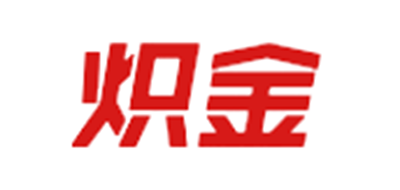 炽金是什么牌子_炽金品牌怎么样?